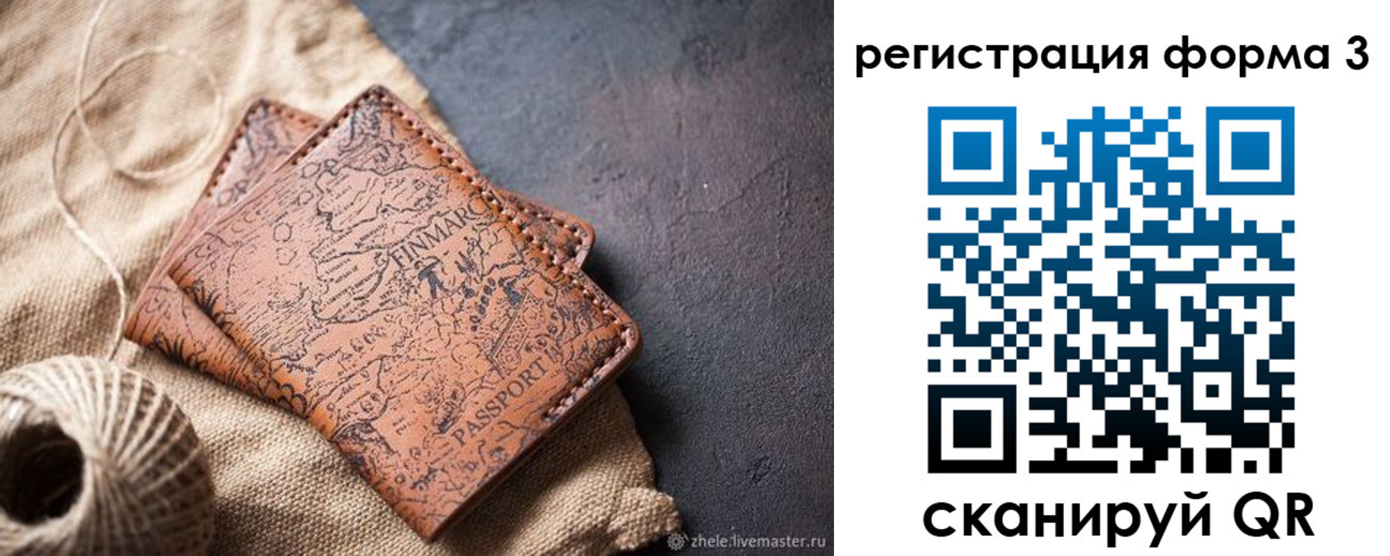 временная регистрация для всех в Слюдянке