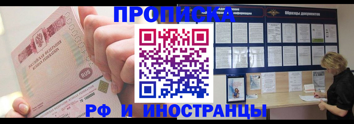 временная регистрация в Слюдянке