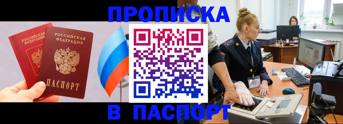 прописка для военкомата в Слюдянке
