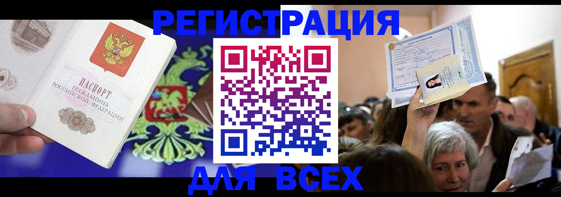 прописка штамп в Слюдянке