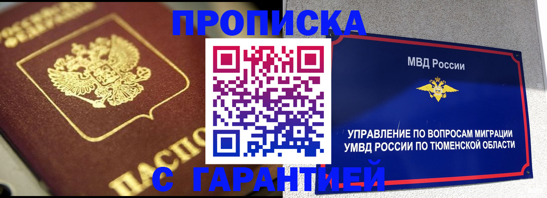 временная прописка в Слюдянке
