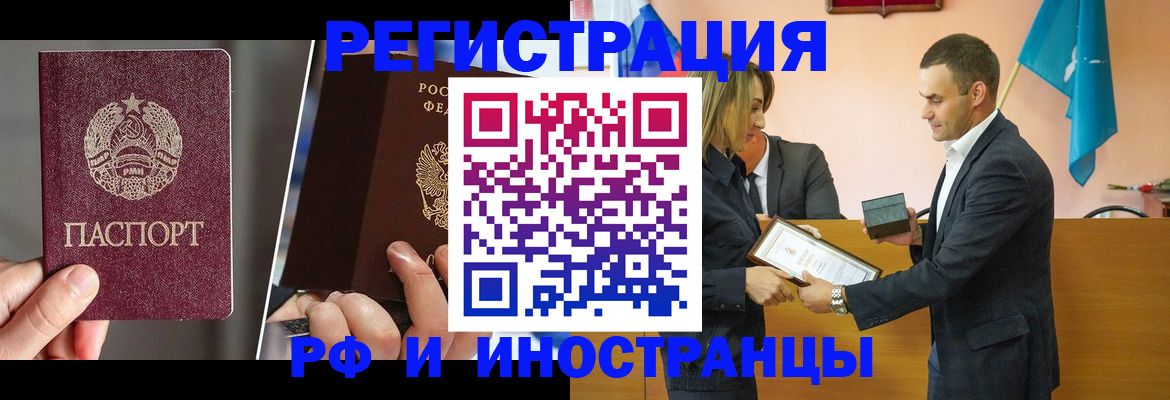прописка для работы в Слюдянке